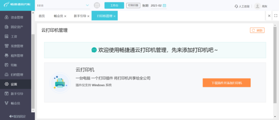 工廠ERP軟件公司中的會計 轉(zhuǎn)型與價值創(chuàng)造